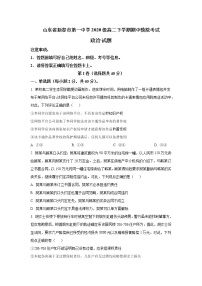 2021-2022学年山东省新泰市第一中学高二下学期期中模拟政治试卷