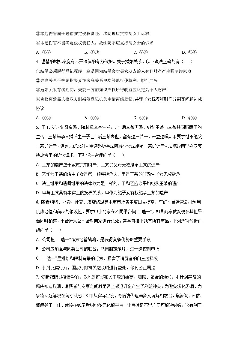 2021-2022学年山东省新泰市第一中学高二下学期期中模拟政治试卷02