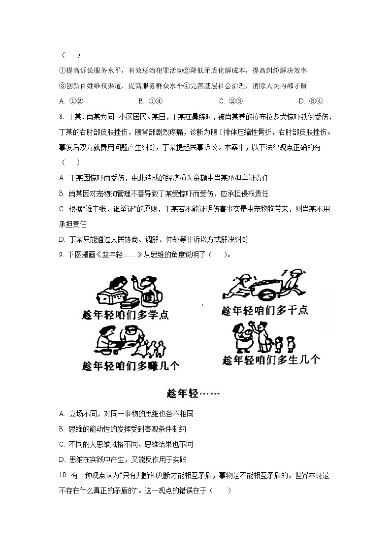 2021-2022学年山东省新泰市第一中学高二下学期期中模拟政治试卷03
