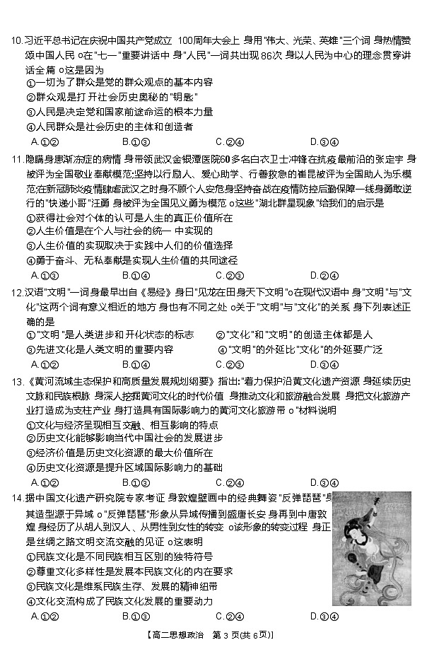 山西省长治市名校2021-2022学年高二下学期2月联考政治试卷第3页