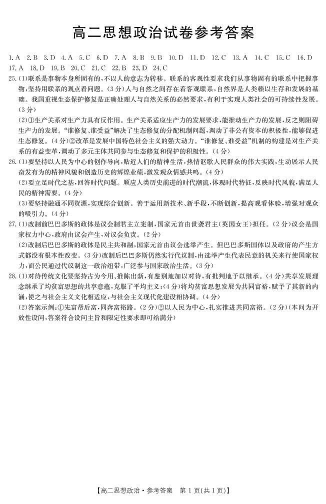 山西省长治市名校2021-2022学年高二下学期2月联考政治试卷答案第1页