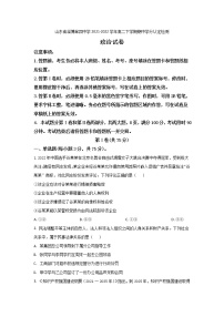 2021-2022学年山东省淄博第四中学高二下学期期中学分认定检测政治试卷