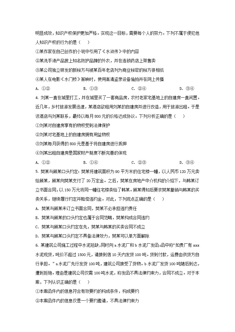 2021-2022学年山东省淄博第四中学高二下学期期中学分认定检测政治试卷02