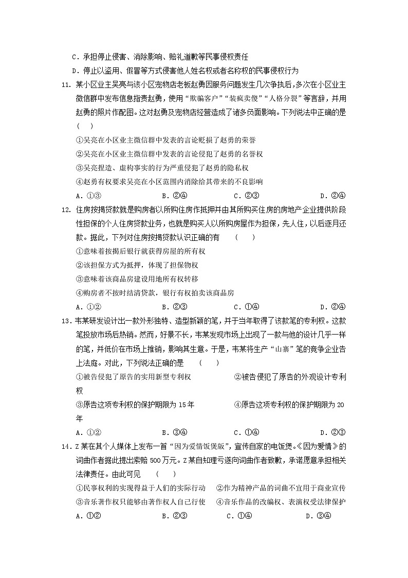 2021-2022学年山西省芮城中学高二下学期第一次月考政治试卷第3页