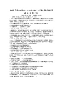 2021-2022学年山西省太原市两校高二下学期5月第四次月考政治试卷