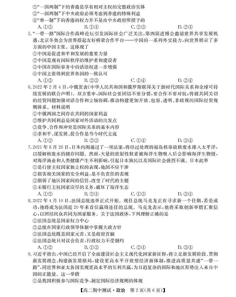 2021-2022学年山西省运城市部分学校高二下学期期中测试政治试卷（PDF版）02