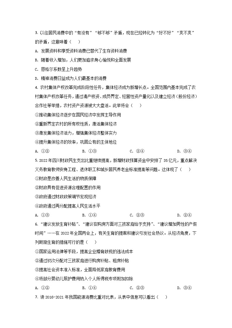 2021-2022学年陕西省山阳中学高二下学期期中考试政治试卷第2页