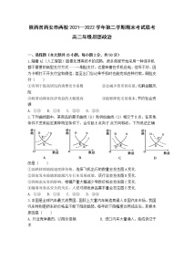 2021-2022学年陕西省西安市两校高二下学期期末联考政治试卷