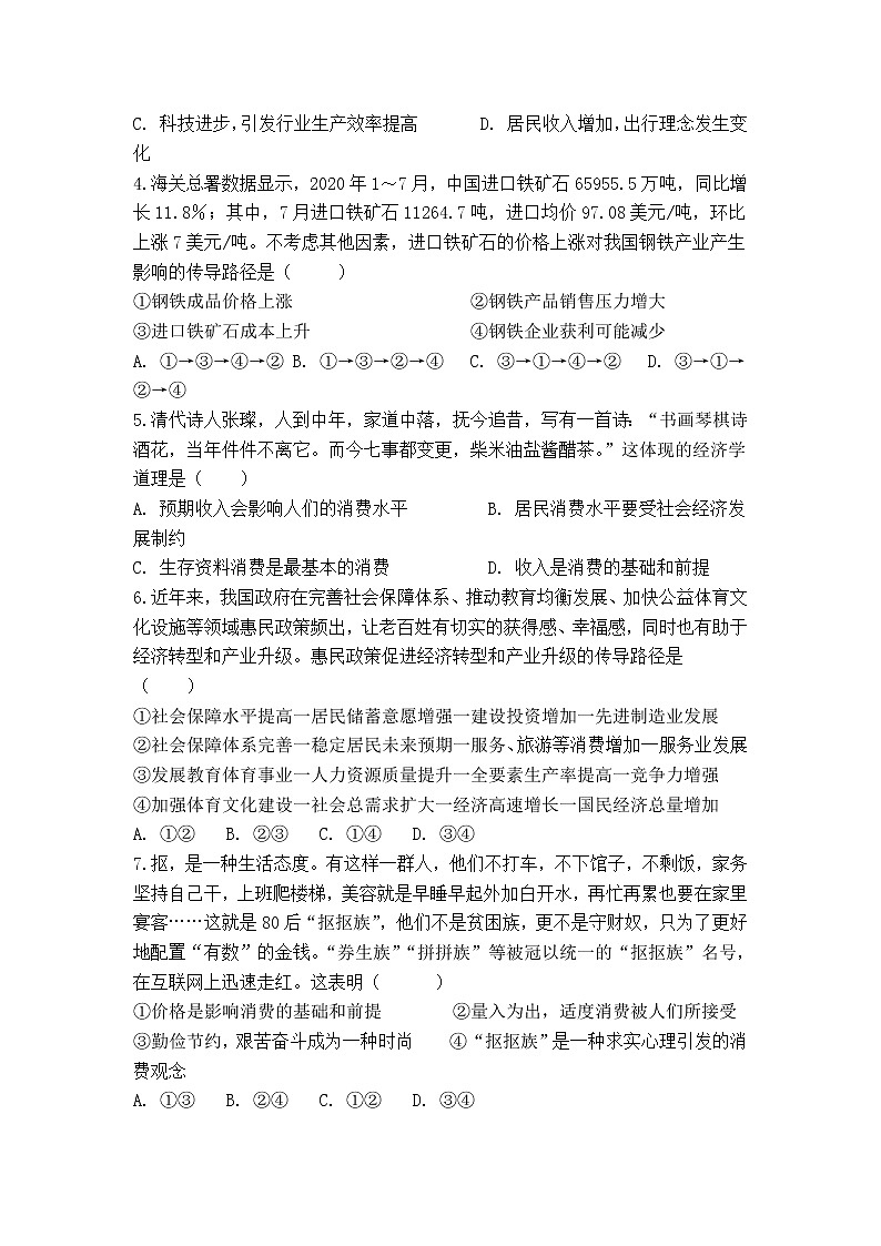 2021-2022学年陕西省西安市两校高二下学期期末联考政治试卷02