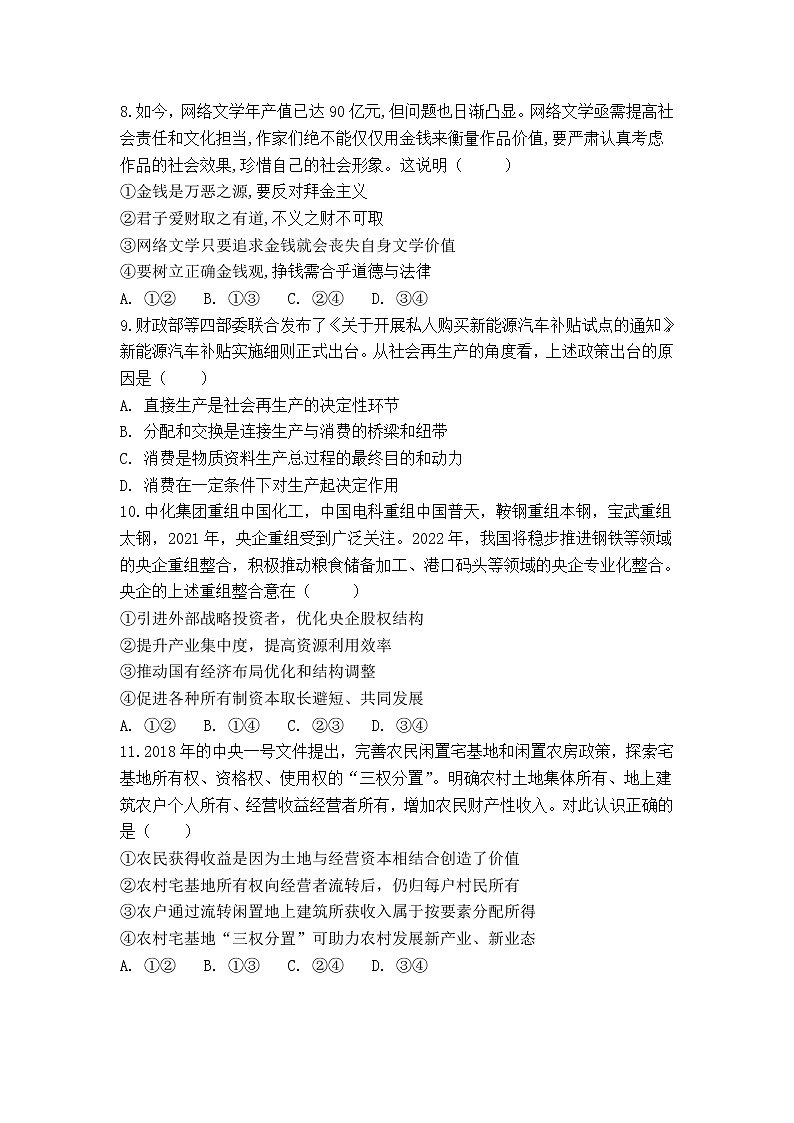 2021-2022学年陕西省西安市两校高二下学期期末联考政治试卷03