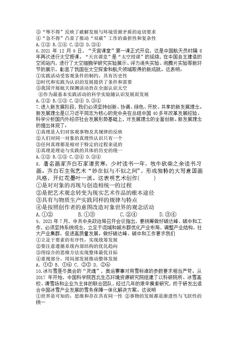 2021-2022学年四川省巴中市第三中学高二下学期期中考试政治试题02