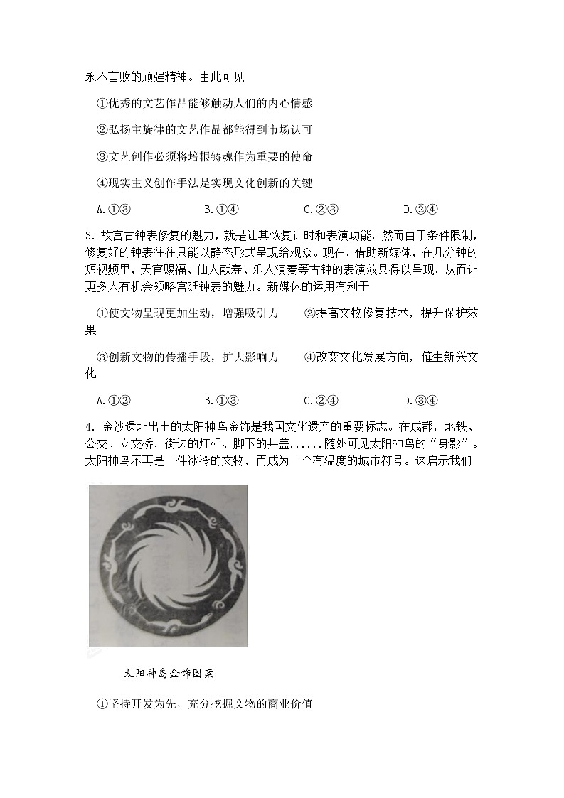 2021-2022学年四川省成都市高二下学期期末摸底测试（零诊）政治试题02