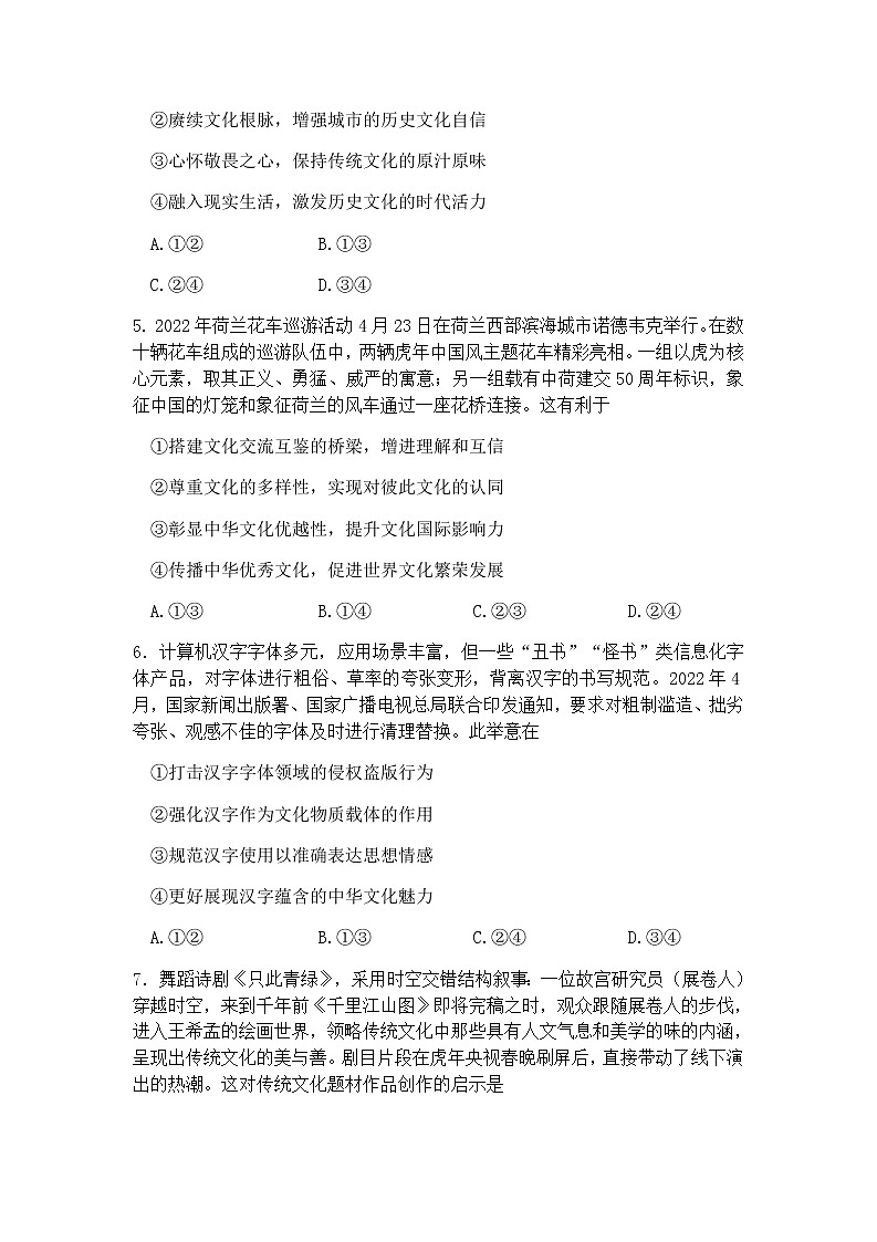 2021-2022学年四川省成都市高二下学期期末摸底测试（零诊）政治试题03