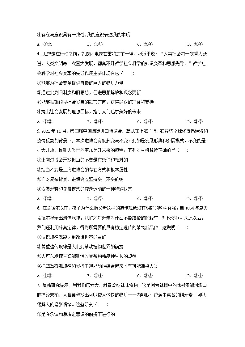2021-2022学年四川省成都外国语学校高二下学期期中考试政治试题 Word版含解析02