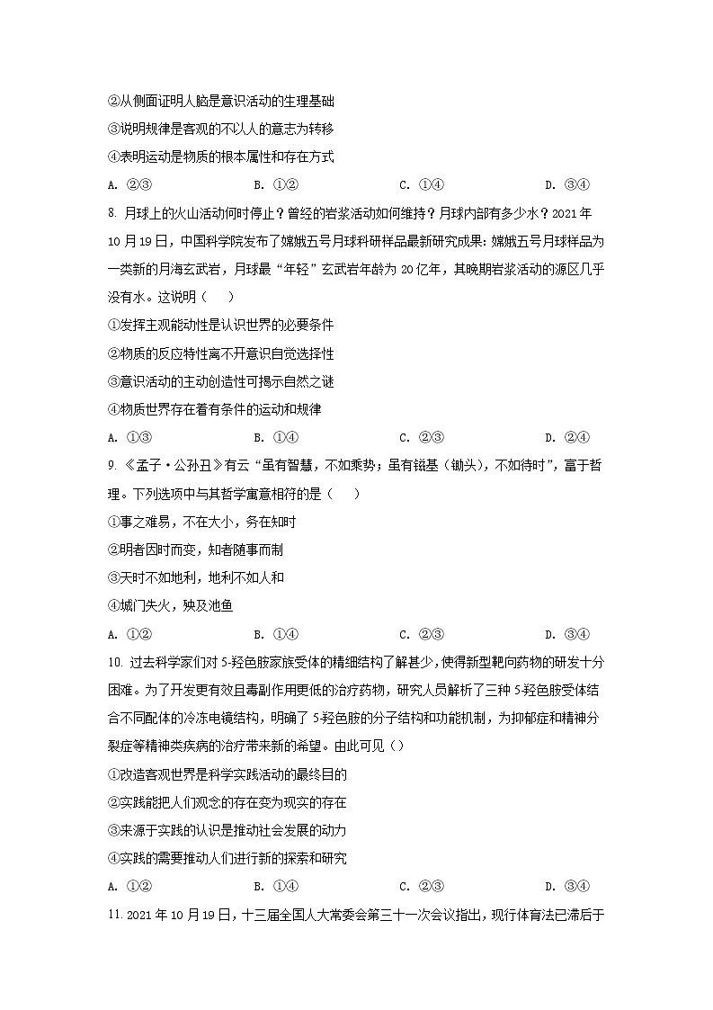 2021-2022学年四川省成都外国语学校高二下学期期中考试政治试题 Word版含解析03