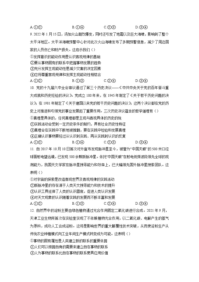 2021-2022学年四川省甘孜州高二下学期学业质量统一监测期末统考政治试题.第3页
