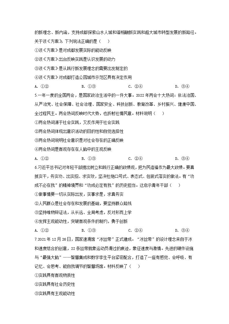 2021-2022学年四川省乐山市高二下学期期末教学质量检测政治试题第2页