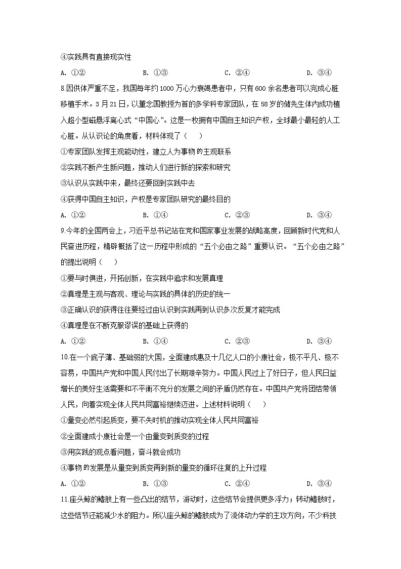 2021-2022学年四川省乐山市高二下学期期末教学质量检测政治试题第3页