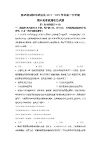 2021-2022学年陕西省咸阳市武功县高二下学期期中质量检测政治试卷