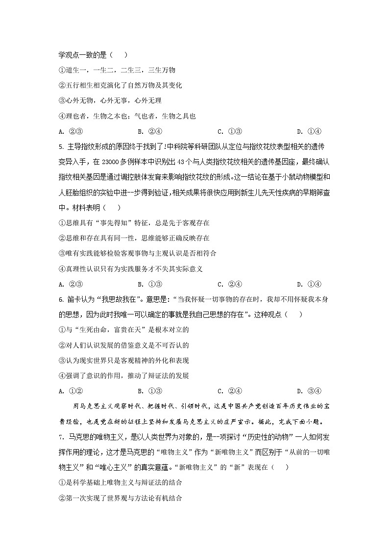 2021-2022学年陕西省咸阳市武功县高二下学期期中质量检测政治试卷第2页