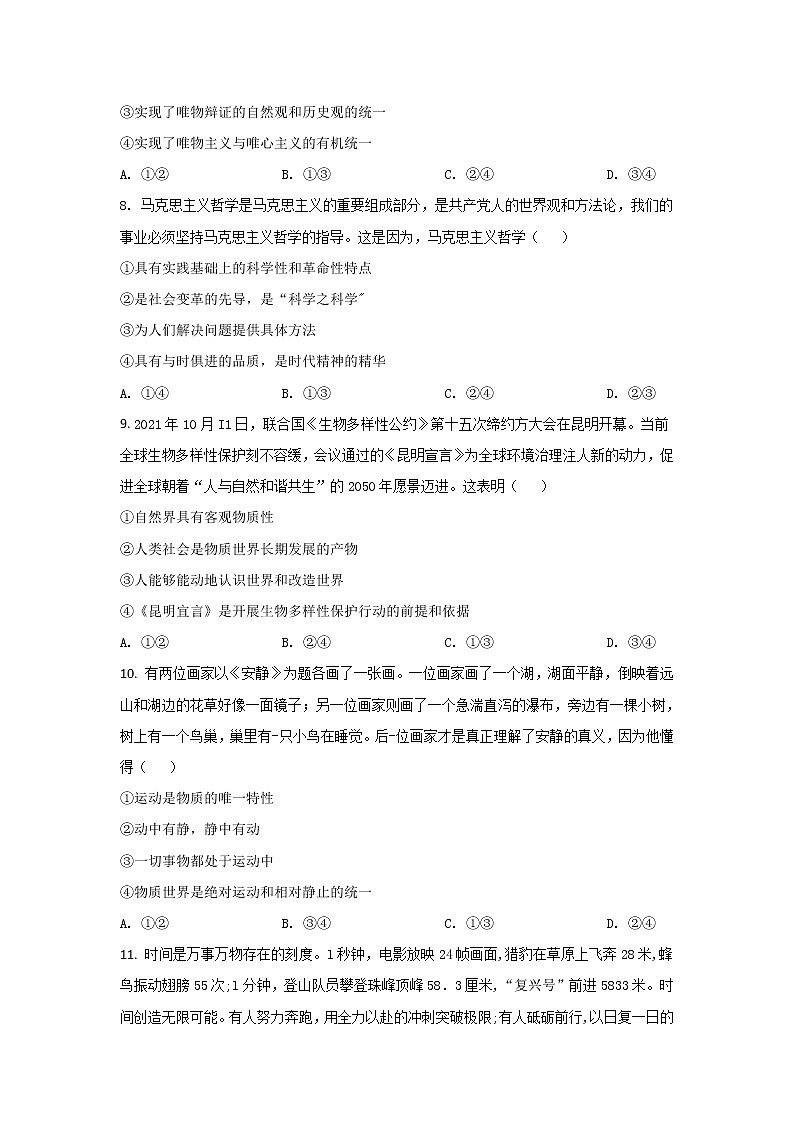 2021-2022学年陕西省咸阳市武功县高二下学期期中质量检测政治试卷第3页