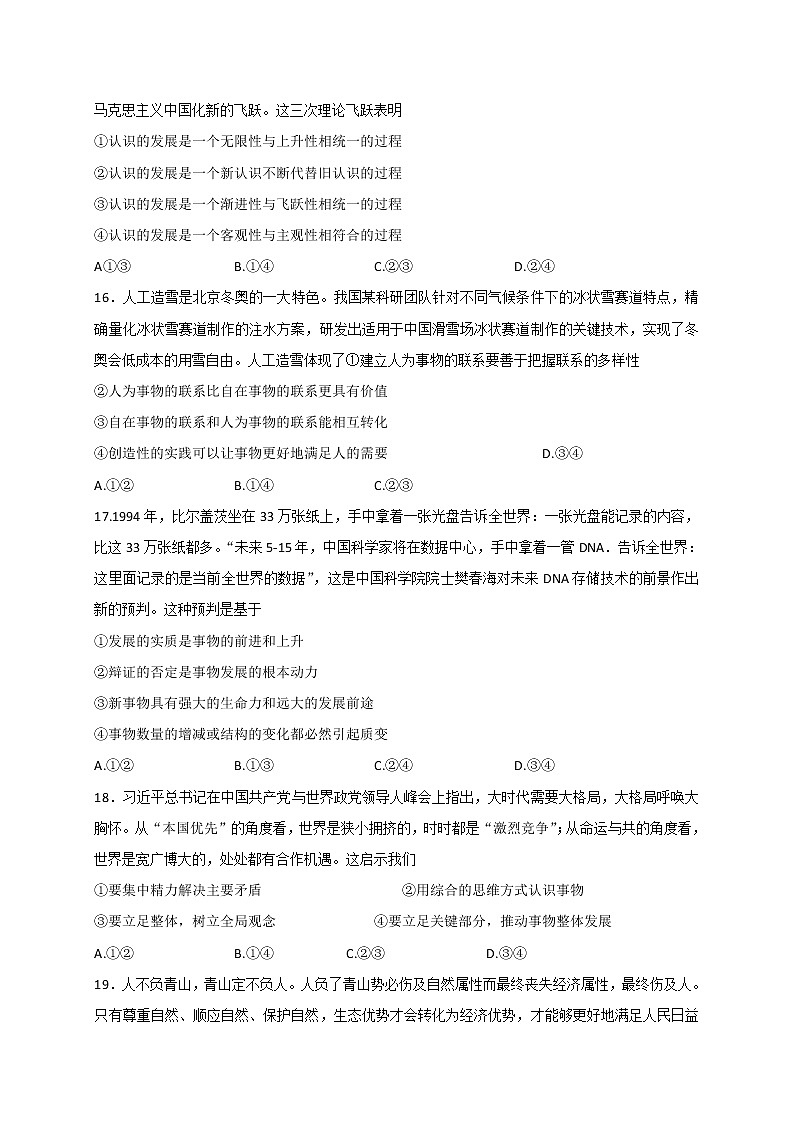 2021-2022学年四川省泸州市高二下学期期末考试文综政治试题第2页