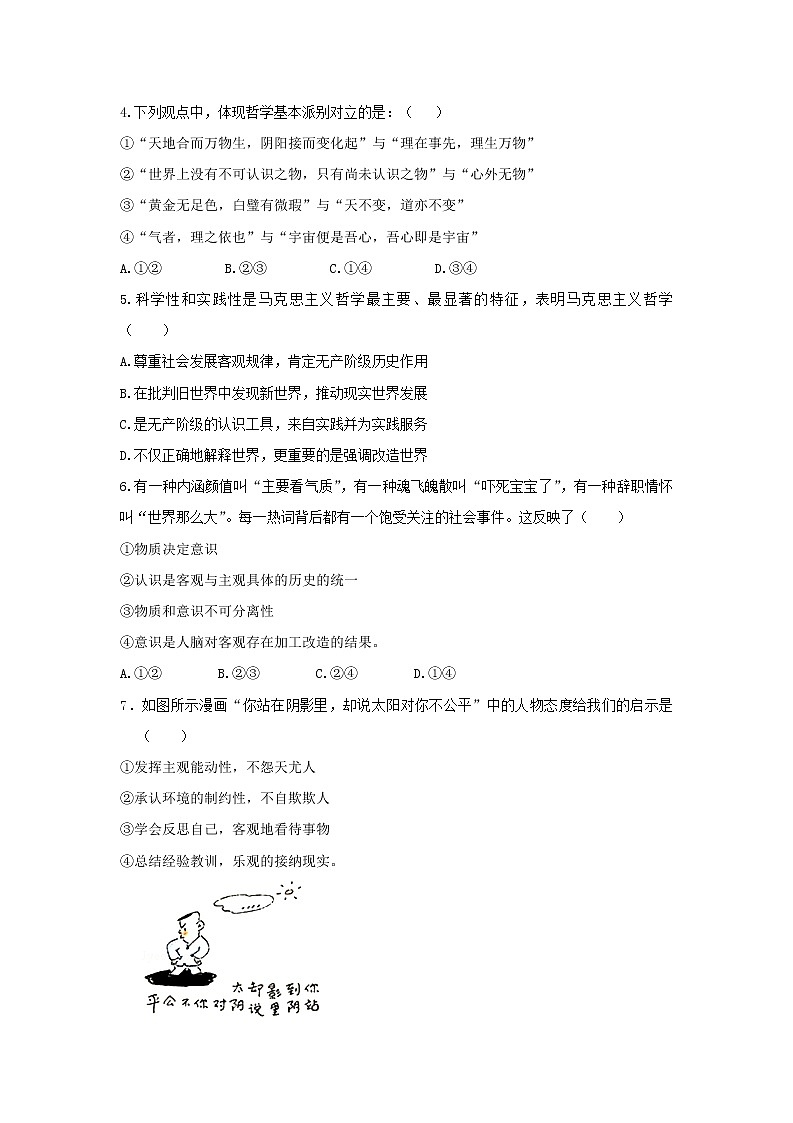 2021-2022学年四川省自贡蜀光中学高二下学期期中考试政治试题第2页