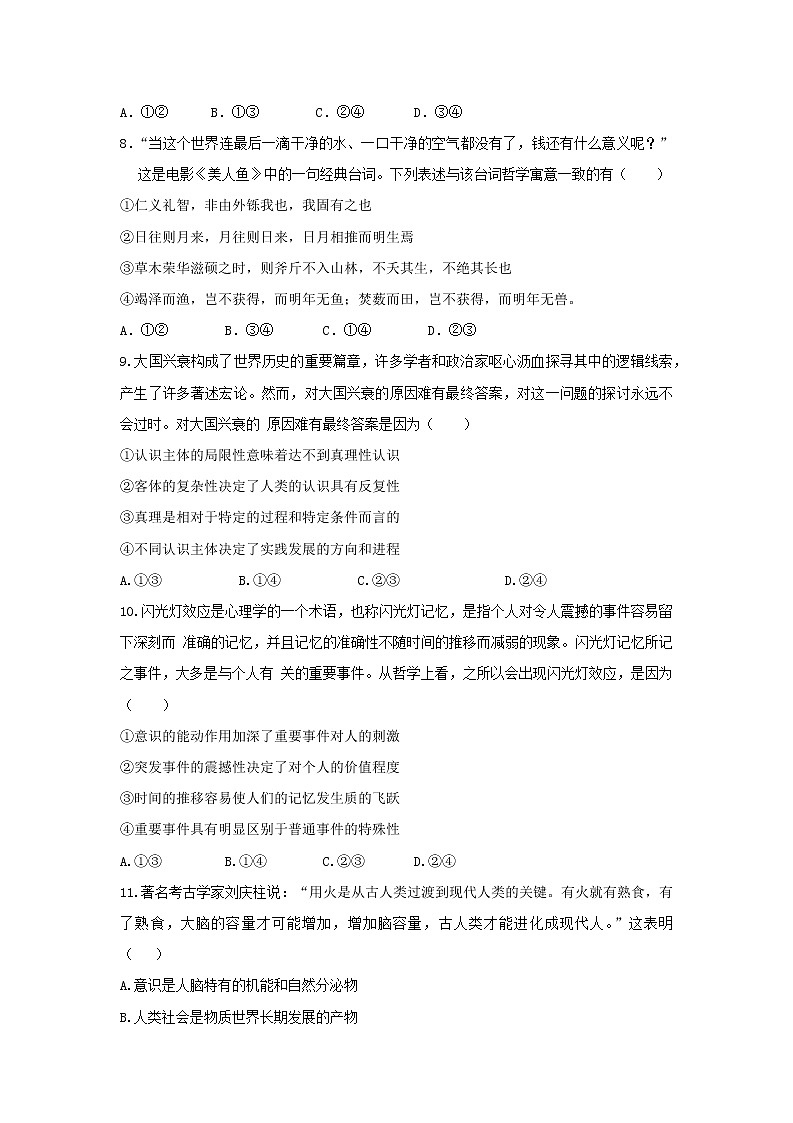 2021-2022学年四川省自贡蜀光中学高二下学期期中考试政治试题第3页