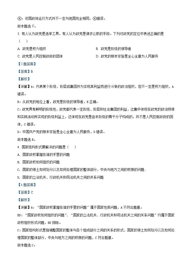 2021-2022学年天津市滨海新区塘沽第一中学高二下学期第一次线上调研考试政治试题Word版含解析02