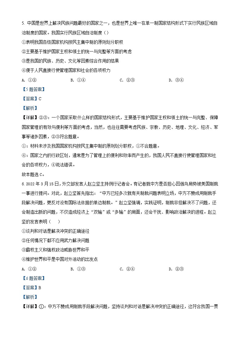 2021-2022学年天津市滨海新区塘沽第一中学高二下学期第一次线上调研考试政治试题Word版含解析03