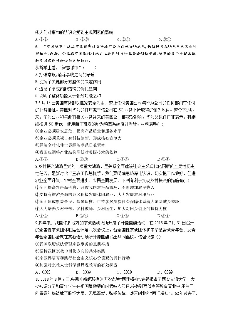 2021-2022学年四川省宜宾市第四中学校高二下学期期中考试政治试题02