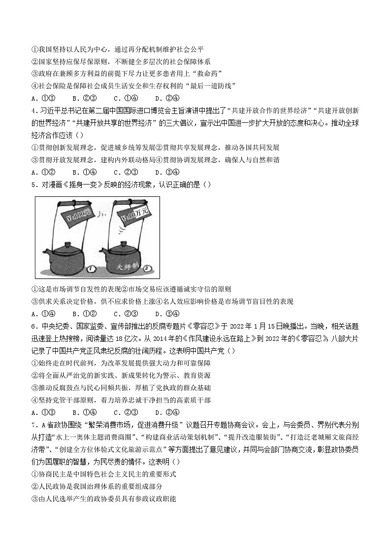 2021-2022学年云南省保山市昌宁县高二下学期期中考试政治试题第2页