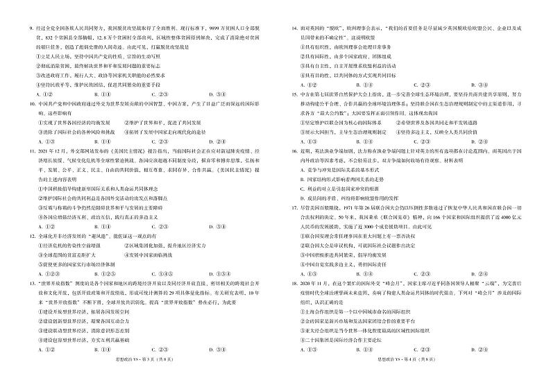 2021-2022学年云南省昭通市永善、绥江县高二下学期3月月考政治试卷（PDF版）第2页