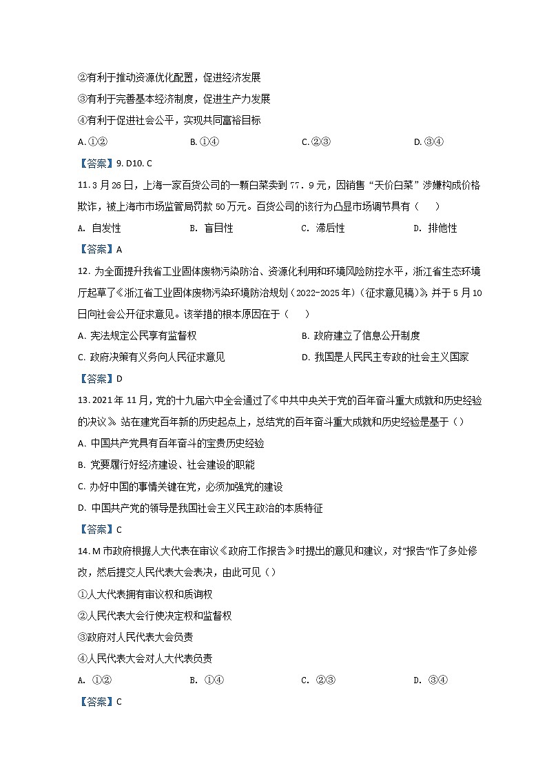 2021-2022学年浙江省温州新力量联盟高二下学期期末联考试题 政治 Word版含答案03