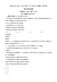 2021—2022学年四川省内江市第六中学高二下学期第一次月考政治试题（解析版）