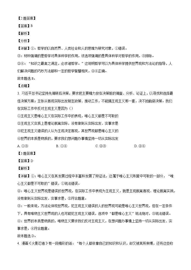 2021—2022学年四川省内江市第六中学高二下学期第一次月考政治试题（解析版）第2页