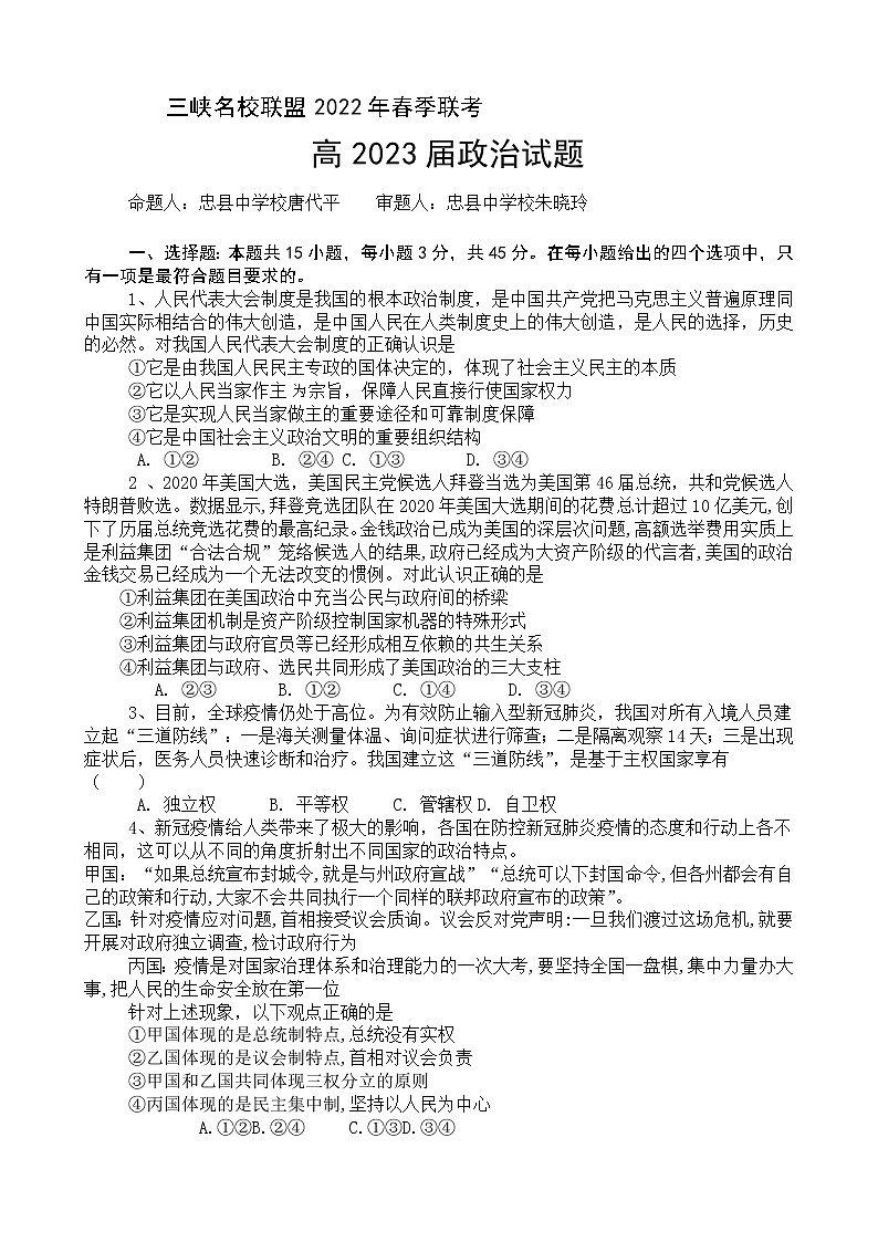 2021-2022学年重庆市三峡名校联盟高二下学期5月联考 政治 word版含答案第1页