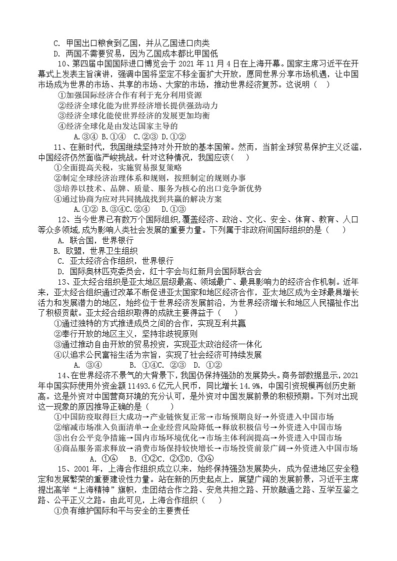 2021-2022学年重庆市三峡名校联盟高二下学期5月联考 政治 word版含答案第3页
