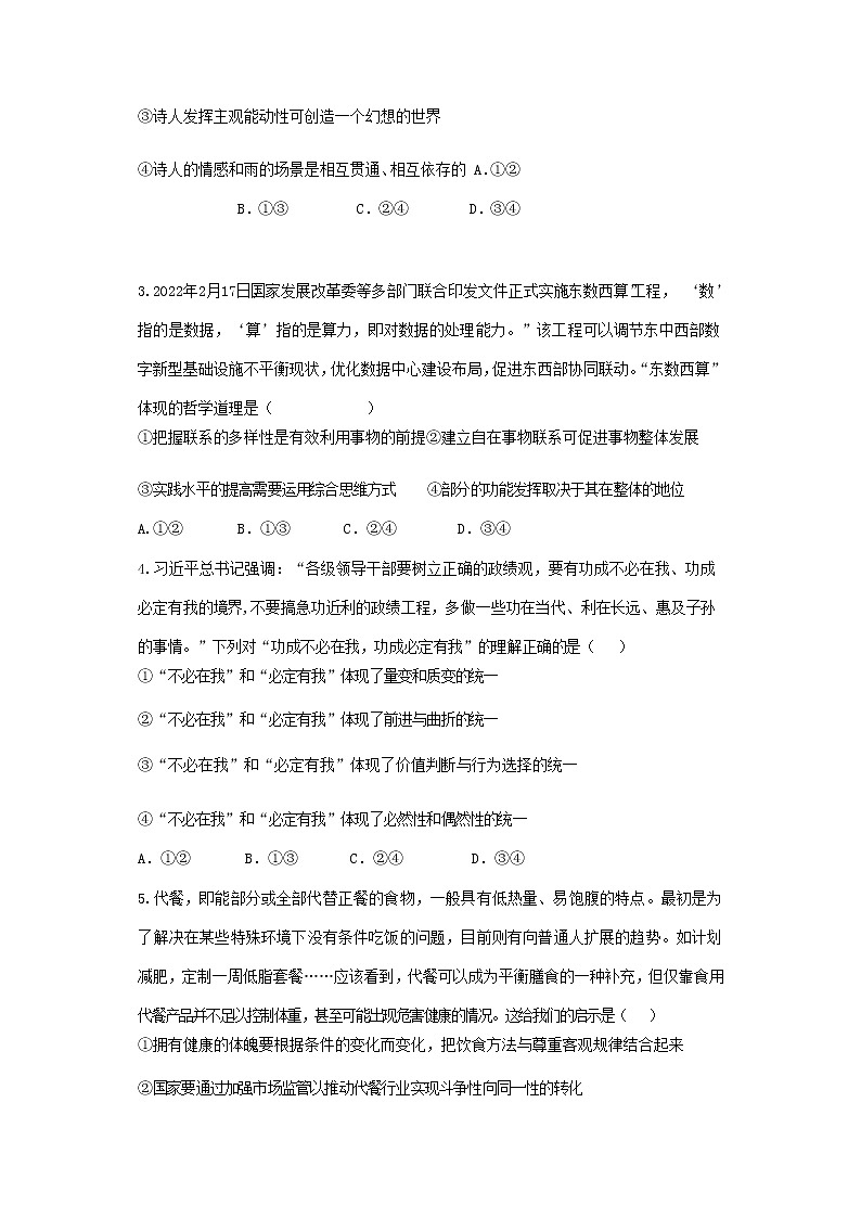 2021-2022学年重庆市主城区七校高二下学期期末联考政治试卷第2页