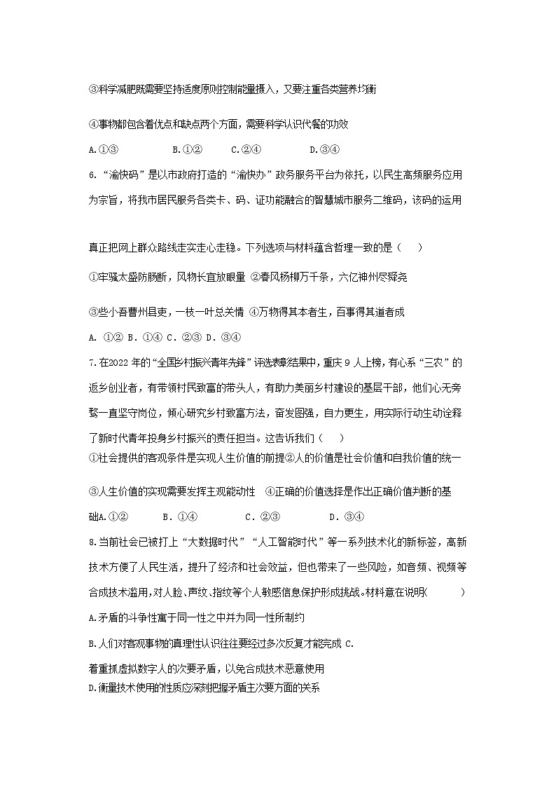 2021-2022学年重庆市主城区七校高二下学期期末联考政治试卷第3页