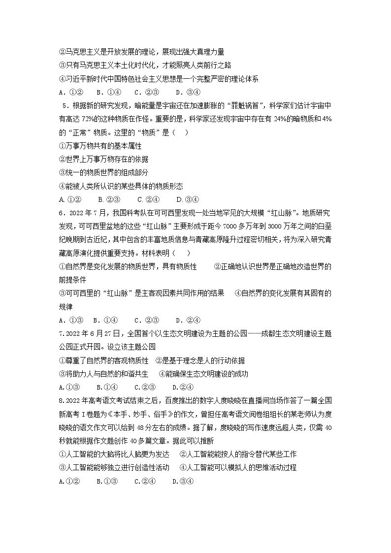 福建省龙岩市长汀县2022-2023学年高二上学期第一次月考政治试卷第2页