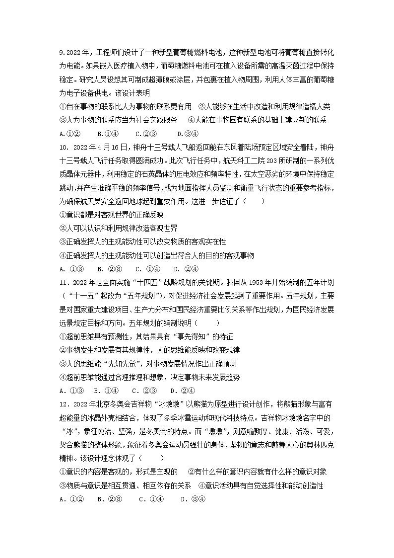 福建省龙岩市长汀县2022-2023学年高二上学期第一次月考政治试卷第3页