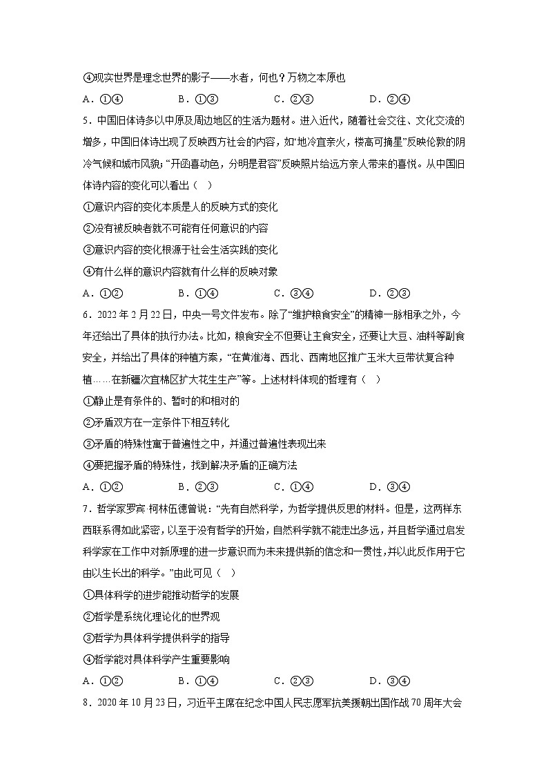 甘肃省金昌市永昌县2022-2023学年高二上学期第一次月考政治试卷02