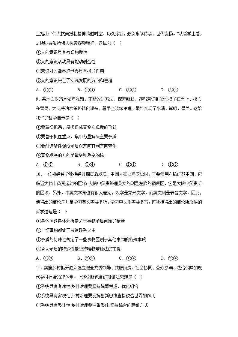 甘肃省金昌市永昌县2022-2023学年高二上学期第一次月考政治试卷03