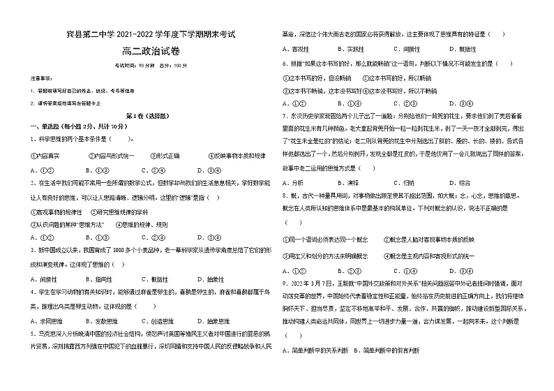 黑龙江省哈尔滨市宾县第二中学2021-2022学年高二下学期期末考试政治试题01