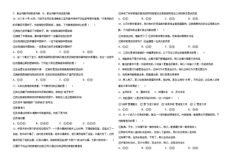 黑龙江省哈尔滨市宾县第二中学2021-2022学年高二下学期期末考试政治试题02