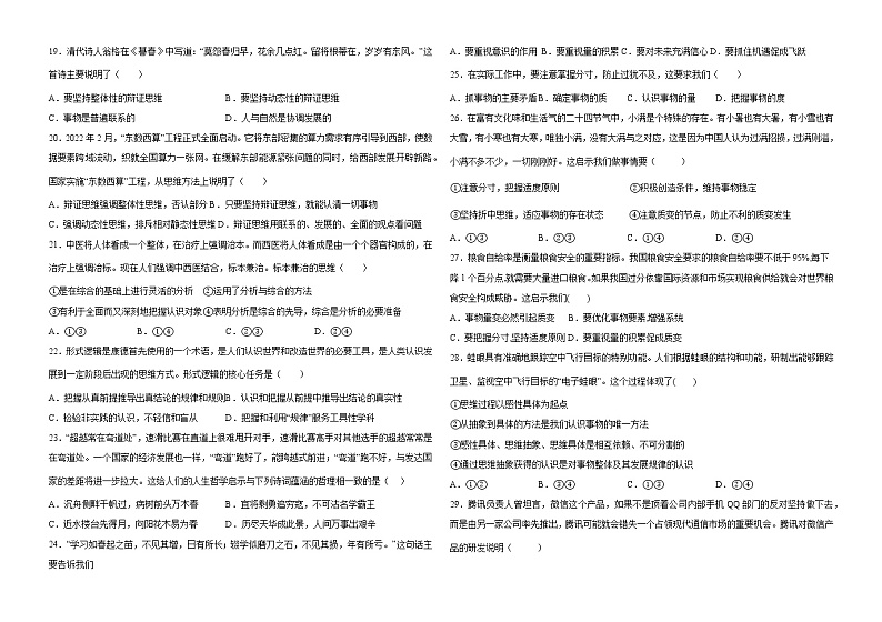 黑龙江省哈尔滨市宾县第二中学2021-2022学年高二下学期期末考试政治试题03