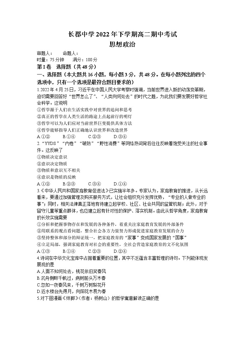 湖南省长沙市长郡中学2022-2023学年高二上学期期中考试政治试卷第1页