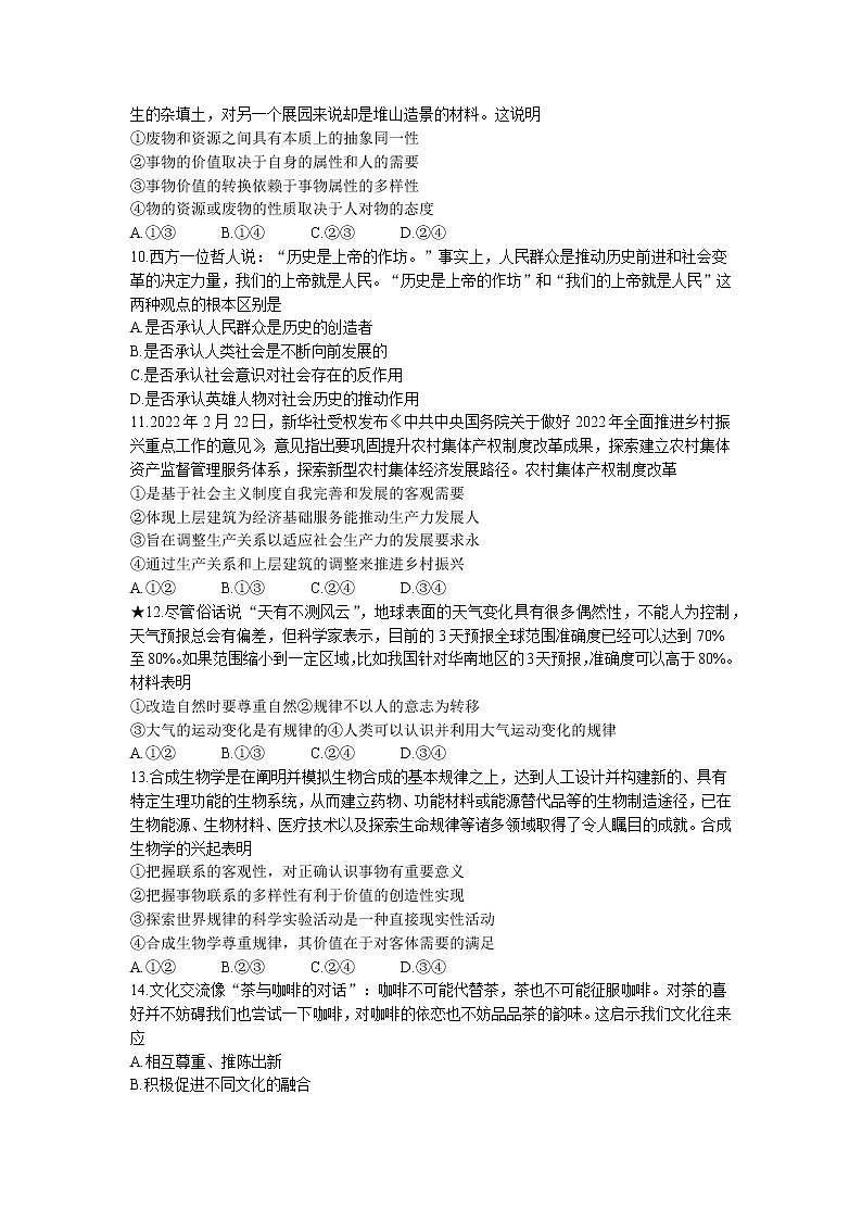 湖南省长沙市长郡中学2022-2023学年高二上学期期中考试政治试卷第3页
