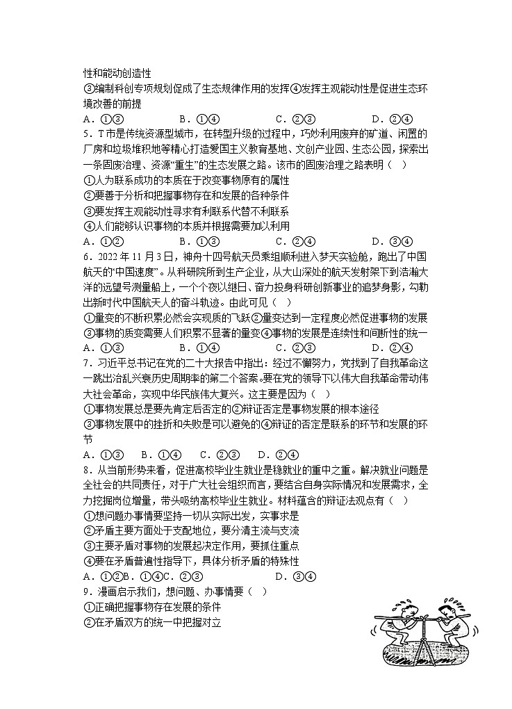 湖北省郧阳中学、恩施高中、沙市中学、随州二中、襄阳三中等五校2022-2023学年高二上学期11月联考政治试题第2页